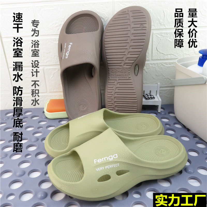 丰润家新款四季家用柔软厚底速干漏水浴室洗澡防滑男女凉拖鞋批发