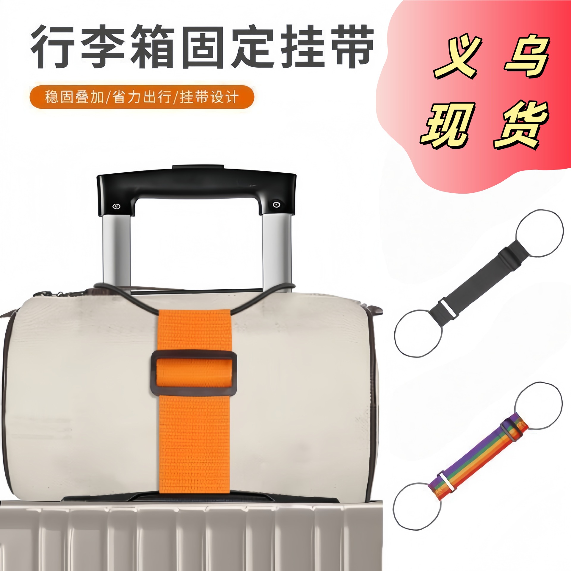 Luggage Straps, Luggage Anti-Lost Straps, Travel Bag Fixed Portable Elastic Straps, Cultural and Creative Supplies