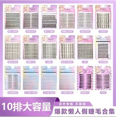 萌えまつげ尚品10列純野小悪魔偽まつげ自然シミュレーション単クラスタ超細い茎濃密新米まつげ