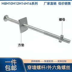 延長壁貫通スクリュー4.8級亜鉛メッキ外六角ねじ国標特長ボルト帯母帯角パッドM6-16