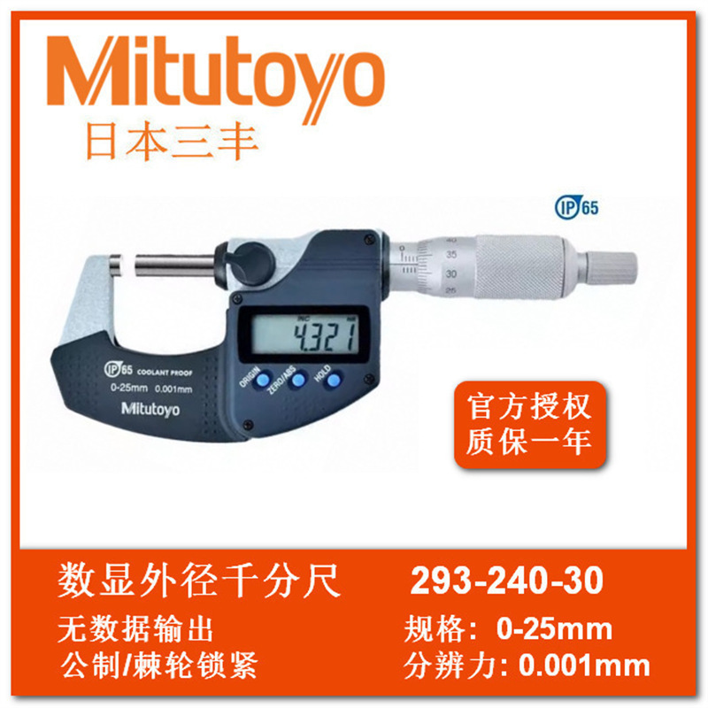 Mitutoyo日本三丰电子分厘卡数显外径千分尺 293-240-30