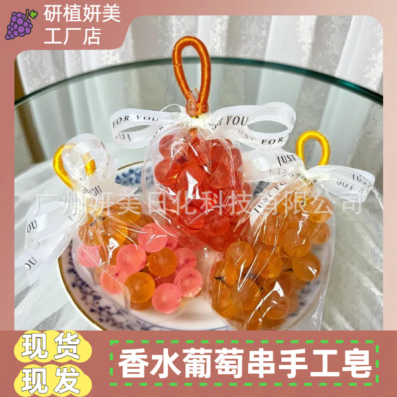 葡萄香皂葡萄串手工皂滋润清洁面部皂手部沐浴精油皂|undefined