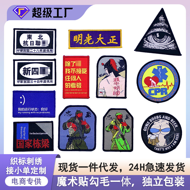 Guan Gongzhong Yong Woven Mark Velcro Long Bench Military Fan Tactical Embroidery Cloth Patch Text Character Patch Armband Badge Guan Gongzhong Yong Woven Mark Velcro Long Bench Military Fan Tactical Embroidery Cloth Patch Text Character Patch Armband Badge