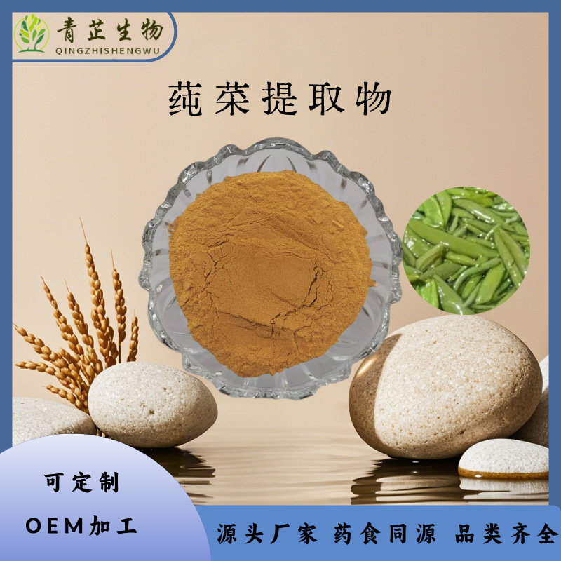 源头工厂莼菜提取物10:1 莼菜粉 莼菜浸膏粉水溶粉 喷雾干燥 浸膏