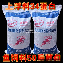 鱼饲料草鱼鲫鱼鲤鱼锦鲤金鱼淡水鱼上浮颗粒养殖场斤批发非通威