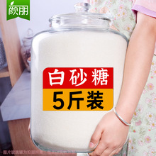 甘蔗白砂糖5斤云南甘蔗原榨细白沙糖罐装 烘焙原料白糖细砂糖