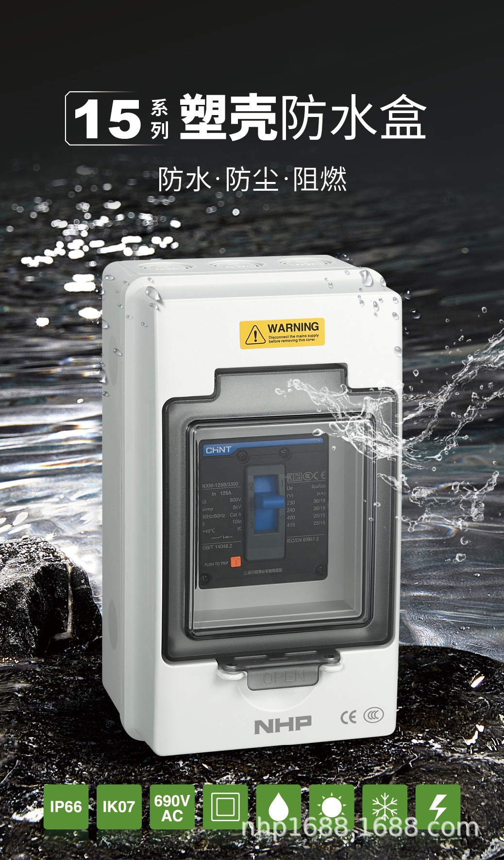 NP1515 南普塑壳断路器开关盒 IP65塑壳开关盒 塑料防水开关