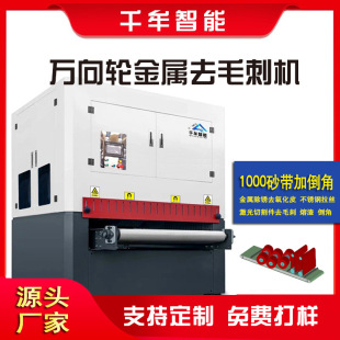 Universal wheel deburring machine polishing machine carbon steel deburring oxide metal surface grinding polishing machine wire drawing machine