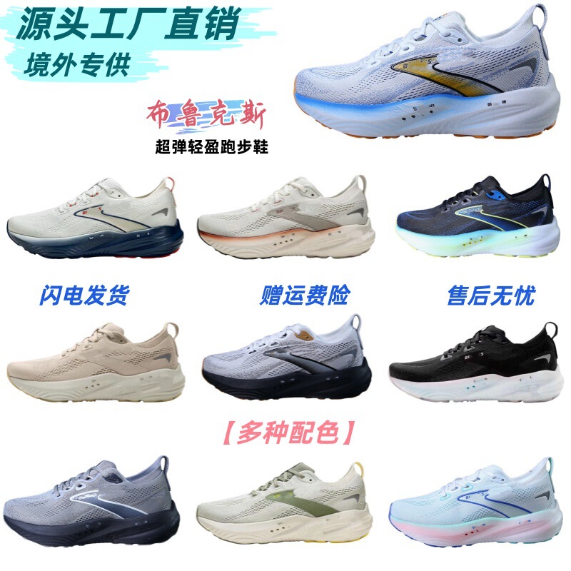 Putian Shoes Brooks Glycerin 22 Generation Soft, Comfortable, Breathable, Non-Slip Running Shoes for Export Putian Shoes Brooks Glycerin 22 Generation Soft, Comfortable, Breathable, Non-Slip Running Shoes for Export
