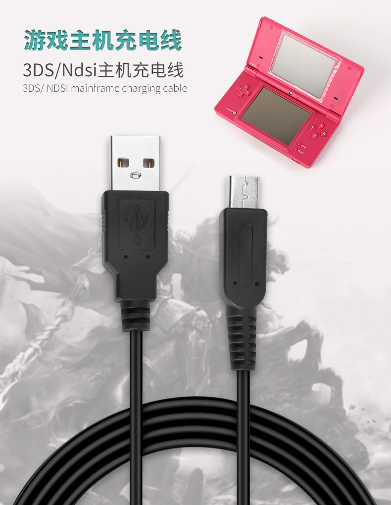 3DSNdsi主机充电线_08