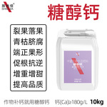 厂家现货糖醇钙螯合肥果树蔬菜柑橘农用叶面中量元素水溶肥料批发