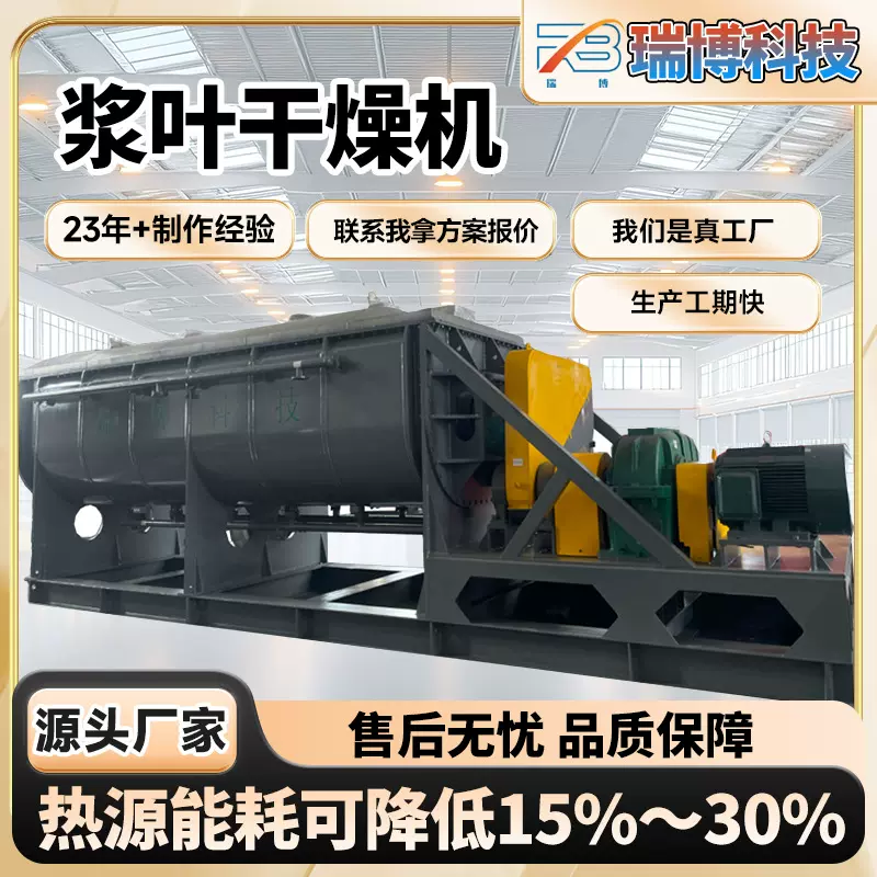 全新304不锈钢空心桨叶干燥机3-110m²传热面积可选 15KW功率