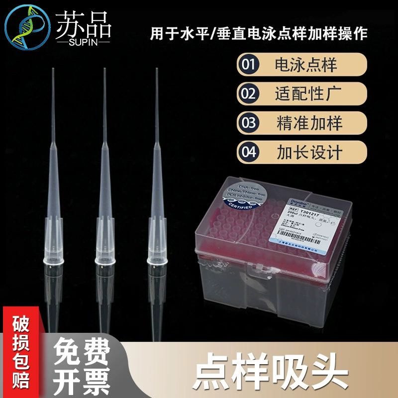 Гель для точечного нанесения Duyou Bio, протеиновый наконечник для точечного нанесения, 10 мкл, удлиненный, 200 мкл Plus