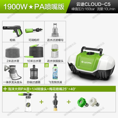 pressure water gun household 220v powerful High pressure car wash water gun - yuntu-1900w-pre-washed-pa-nozzle-version-foam-master-pa-pot-14-adapter-spray