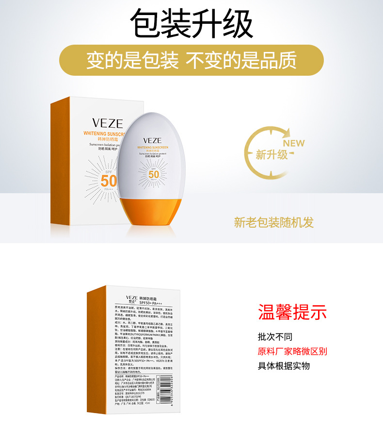 22606-梵贞韩婵防晒霜-新旧包装