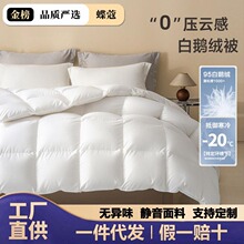 95白鹅绒被芯五星级酒店羽绒被冬被全棉加厚保暖白鸭绒春秋棉被子