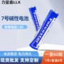 aaa碱性七号lr03干电池