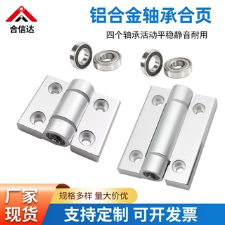 铝合金轴承合页 工业模具转轴加强加厚精密机械设备重型门铰链