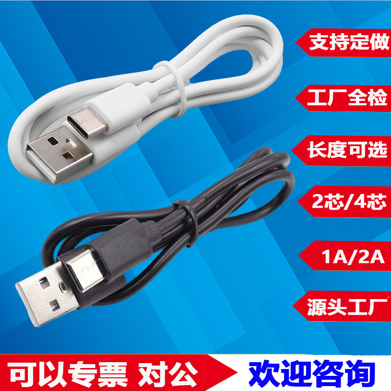 USB Charging Cable Android Mobile Phone Data Cable Fast Charging Typec Environmentally Friendly Toys Bluetooth Headset Small Fan with Machine Cable USB Charging Cable Android Mobile Phone Data Cable Fast Charging Typec Environmentally Friendly Toys Bluetooth Headset Small Fan with Machine Cable
