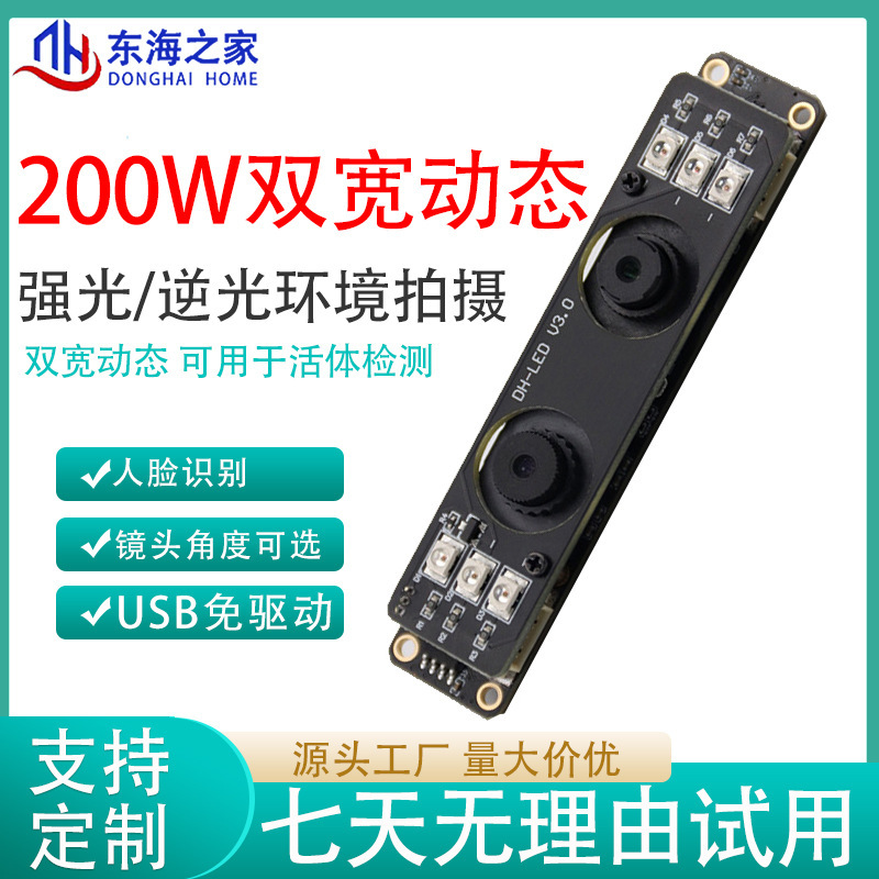 全新200万双目摄像头 带人脸识别双宽动态摄像头模组USB免驱1080P|undefined