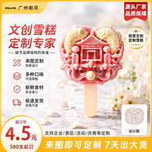 源头厂家文创定制雪糕老冰棍冰激凌冰淇淋混批发多口味500支起订