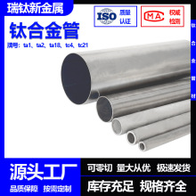 钛管钛合金管材TC4高强度焊管无缝钛管TA2加工定制钛毛细管钛盘管