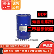 定制BDP无卤ABS阻燃剂 二苯基磷酸酯 塑料橡胶八溴醚阻燃剂批发