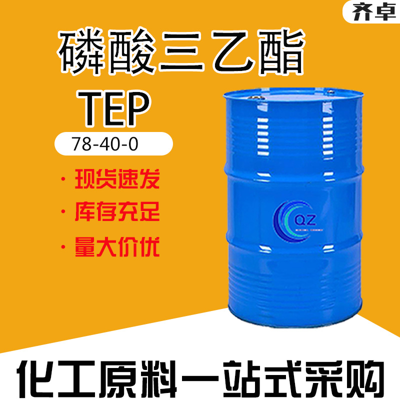 磷酸三乙酯TEP无卤阻燃剂酚醛树脂软化剂纤维素溶剂磷酸三乙酯