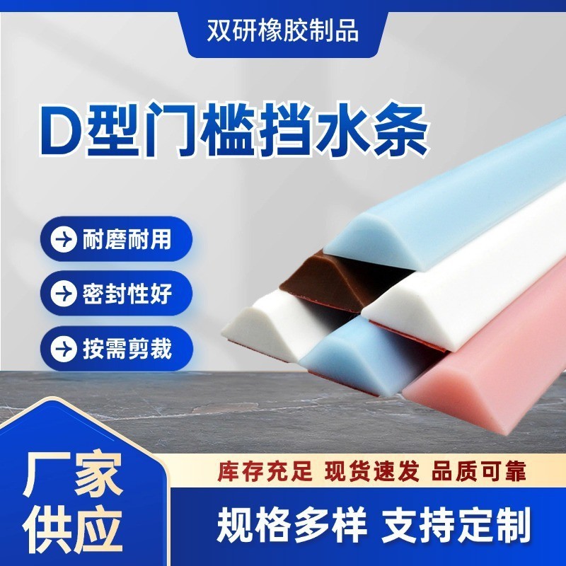 批发厂家浴室卫生间地面隔断防水条干湿分离隔水条浴室浴室挡水条