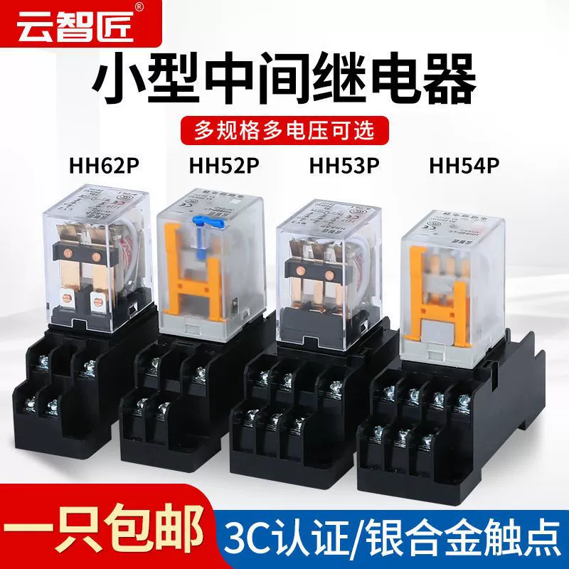 HH52P малое промежуточное электромагнитное реле HH53P HH54P HH62P 220В перем. тока 12В 24В