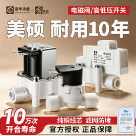 纯水机RO机净水器配件2分3分快插进水电磁阀组合废水电磁阀24V