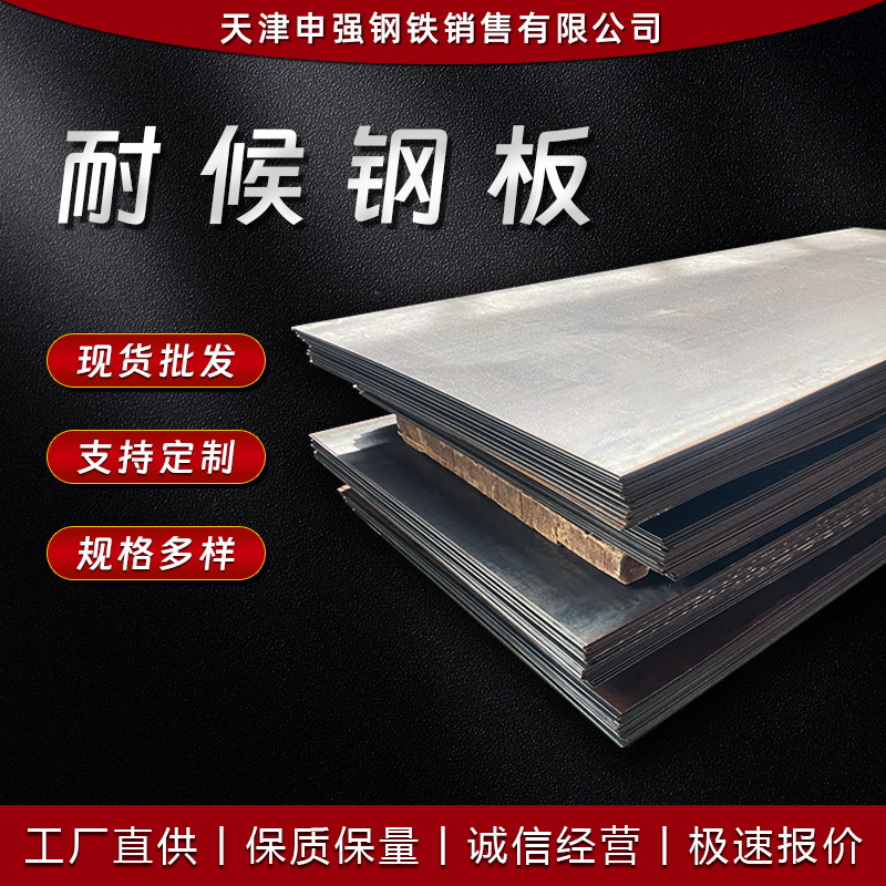 耐候钢板材卷材厂家现货批发直销机械原材料切割开平加工