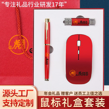 鼠标套装批量定制logo周年庆礼品鼠标商务礼品套装节日客户伴