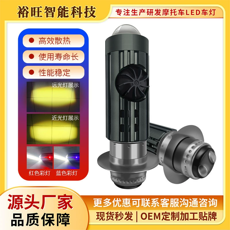 Мотоциклетная светодиодная фара-прожектор, хит продаж, однокрепление, для скутера, линза «рыбий глаз» H6, высокая яркость, с вентиляторным охлаждением