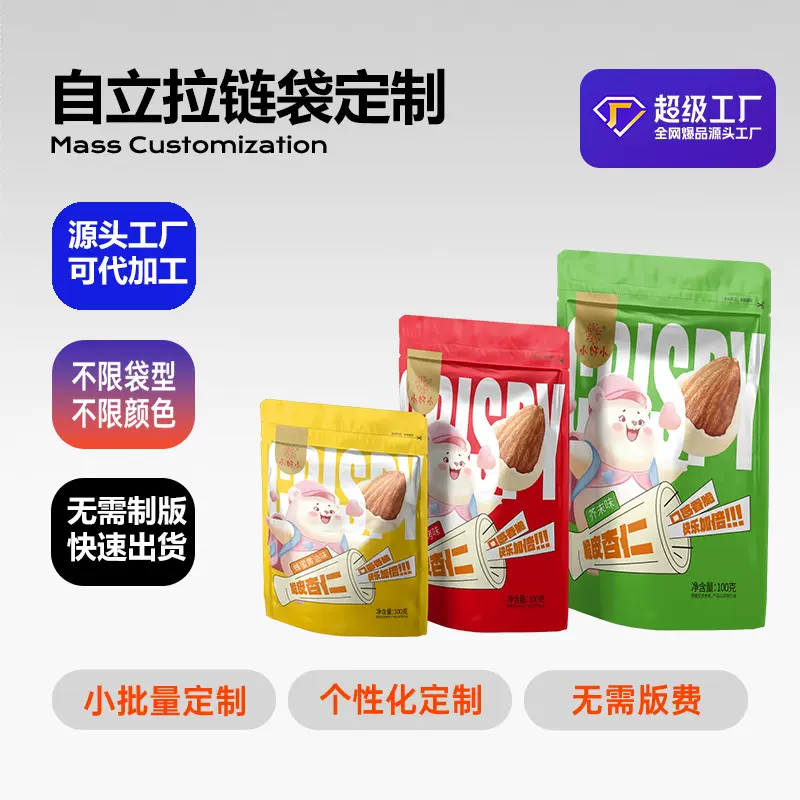 休闲零食包装袋定制坚果铝箔真空自立袋pe自封袋防潮便携小包装