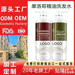 定制摩洛哥精油洗发水Moroccan Essential Oil Shampoo贴牌代加工