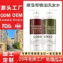 摩洛哥定制moroccanshampoo洗发水