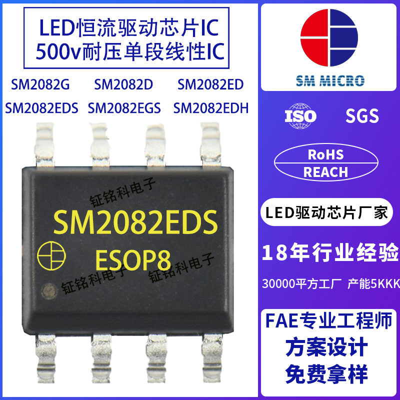 SM2082EGS micro-agent LED linear constant current driver IC high voltage driver-free constant current chip SM2082ED