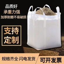 厂家吨袋吨包吊袋工业袋1t吊带太空袋软托盘白色加厚吨包袋批