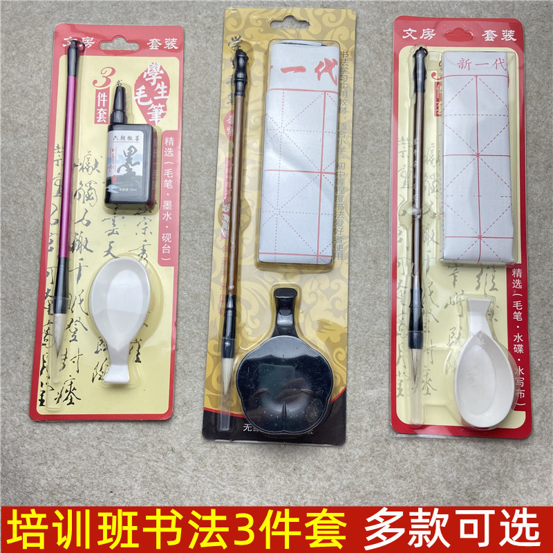 书法毛笔三件套初学者成人儿童练习套装培训班水写布毛笔套装批发