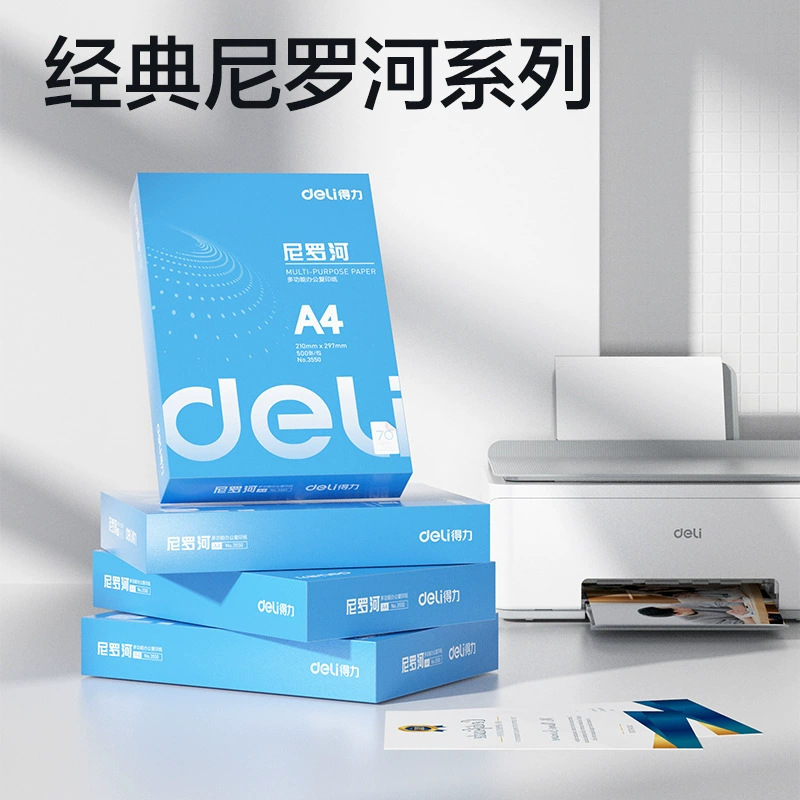 得力尼罗河复印纸 70g打印纸办公A4纸双面打印白纸草稿纸整箱批发
