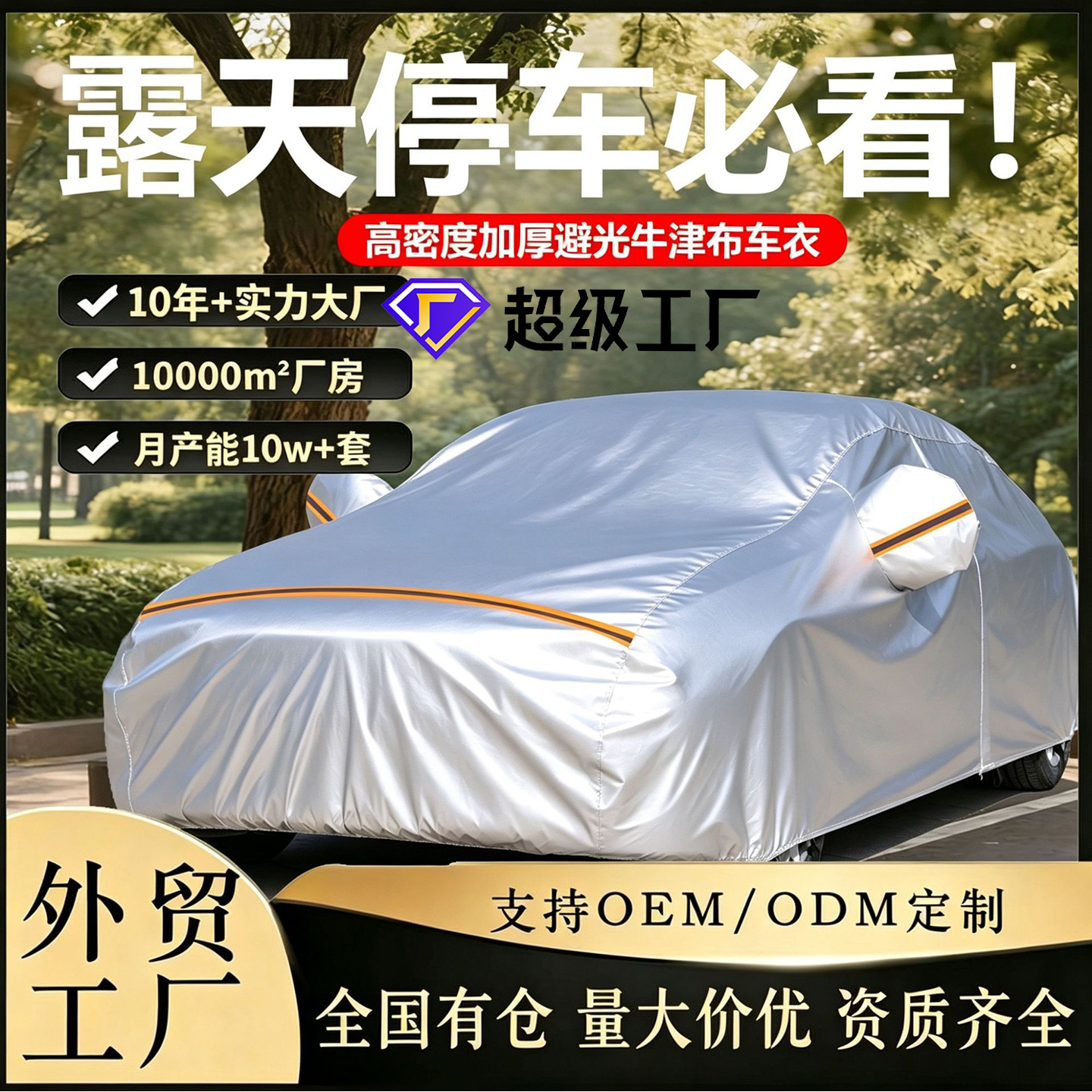Chevrolet Sail, Cavalier, Cruze va Chevrolet Cruze uchun maxsus tayyorlangan avtomobil qoplamalari va quyoshdan himoya qiluvchi Oxford matosi.