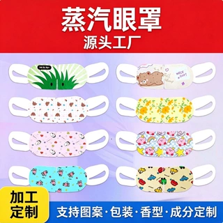蒸汽热敷眼罩薰衣草睡眠遮光眼罩定制logo贴牌代工支持小批量定制