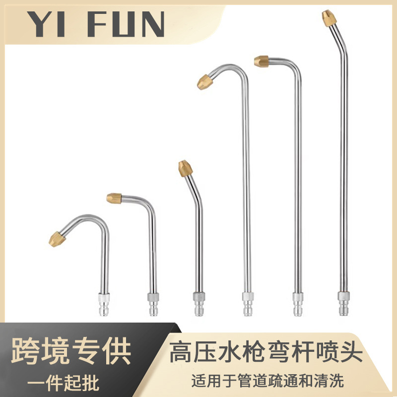 清洗机用高压洗车水枪加长杆90度弯头喷嘴U型弯杆扇形清洗枪头