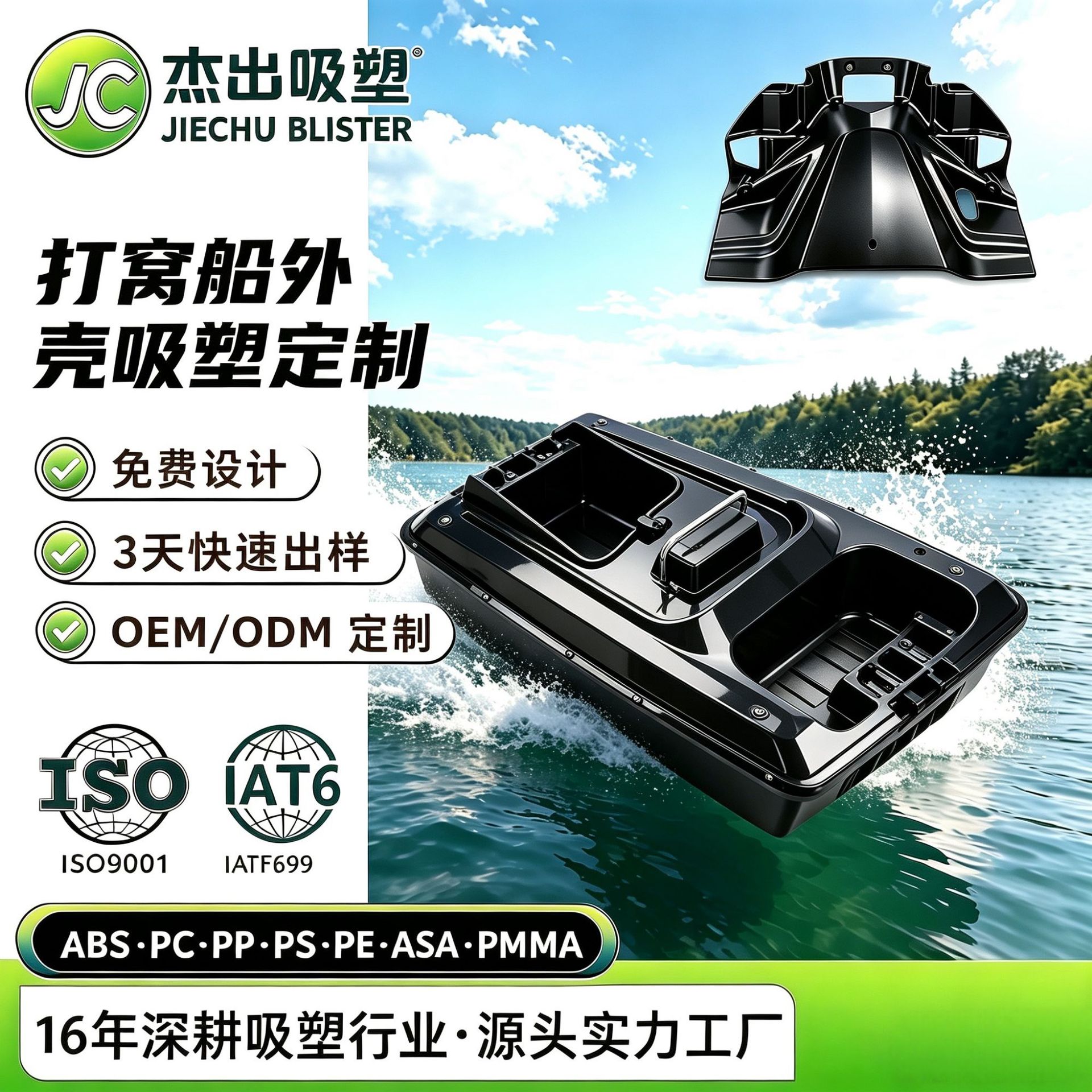 打窝船外壳船体加工真空ABS厚片吸塑源头厂家高精度出模成型快