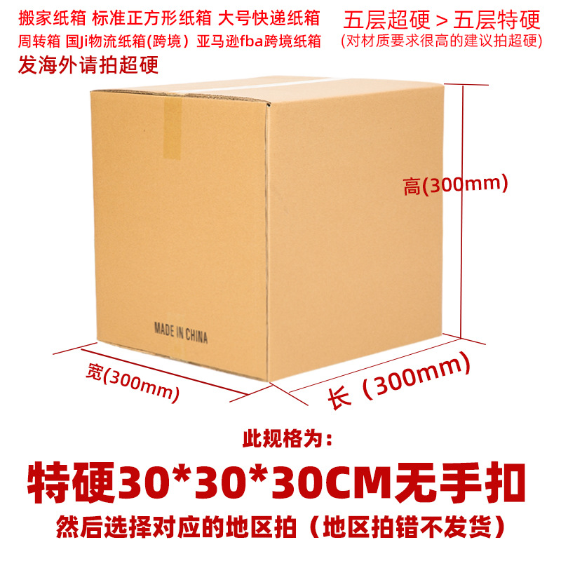 International Logistics Express DHL caja de Papel súper duro Amazon FBA caja de embalaje exterior Caja de embalaje de comercio electrónico transfronterizo