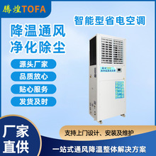 先进工业省电空调省电省钱之选蒸发水冷空调智能节能大功率水空调
