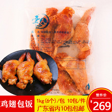 台之美鸡翅包饭台湾鸡翅包饭商用生鲜烧烤食材半成品1kg 6个一包