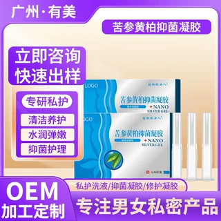 贴牌苦参妇科凝胶私密保养定制私处护理抑菌凝胶消字号代加工OEM