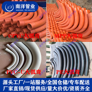 MPP pipe big moon bend PE big bend CPVC big arc power communication bend PVC 45 degree 90 degree wind power moon bend